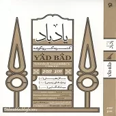 دانلود آهنگ سالار عقیلی تصنیف یاد باد دانلود آهنگ سالار عقیلی تصنیف یاد باد