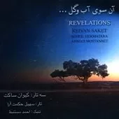 دانلود آهنگ کیوان ساکت ترانه شماره 03