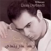 دانلود آهنگ رضا دربندی بی گاه شد دانلود آهنگ رضا دربندی بی گاه شد