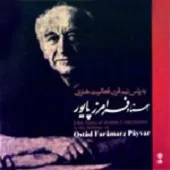 دانلود آهنگ فرامرز پایور (ژیلا) در بیات اصفهان (جواد معروفی) دانلود آهنگ فرامرز پایور (ژیلا) در بیات اصفهان (جواد معروفی)