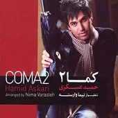 دانلود آهنگ حمید عسکری واسه اینه که