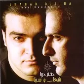 دانلود آهنگ گروه شهاب و سینا مسیر آرزو دانلود آهنگ گروه شهاب و سینا مسیر آرزو