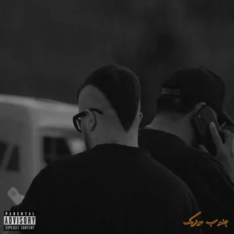 دانلود اهنگ یه VHS خاطره که جا مونده خنده هات توش ریمیکس گاد پوری