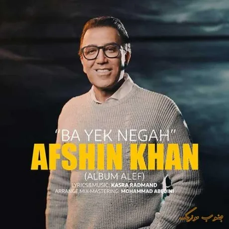 دانلود آهنگ ناز چشمان تو را من خودم میخرمش هرچی که باشه افشین خان ترند بیس دار شاد ریمیکس