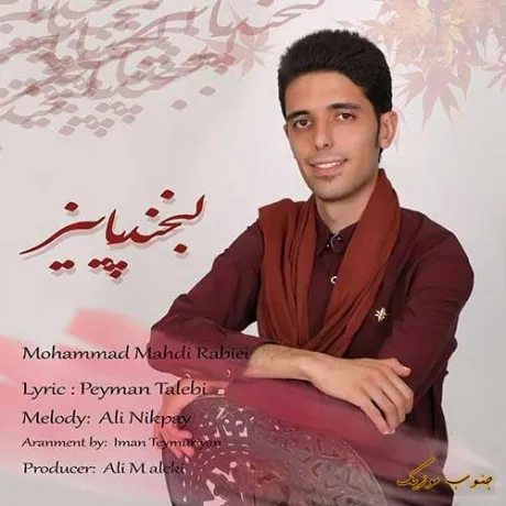 دانلود آهنگ خیلی خوشحالم محمدمهدی ربیعی ریمیکس بیس دار تند شاد دانلود آهنگ خیلی خوشحالم محمدمهدی ربیعی ریمیکس بیس دار تند شاد