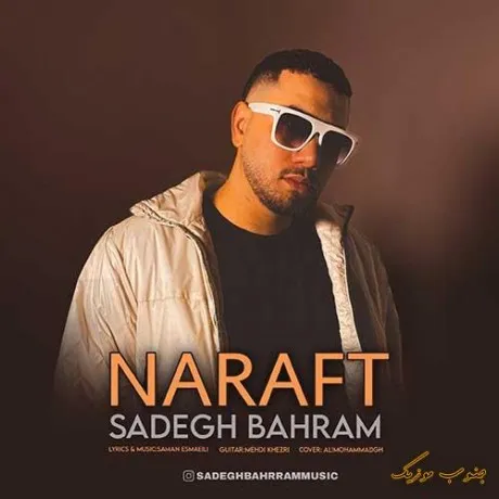 دانلود آهنگ جلو رامو بگیری صادق بهرام ترند بیس دار شاد ریمیکس دانلود آهنگ جلو رامو بگیری صادق بهرام ترند بیس دار شاد ریمیکس