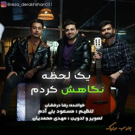 دانلود آهنگ هرچقدر زنگ بزنن جوابی نَدَهم…. رضا درخشان ریمیکس تند ترند اینستا دانلود آهنگ هرچقدر زنگ بزنن جوابی نَدَهم…. رضا درخشان ریمیکس تند ترند اینستا
