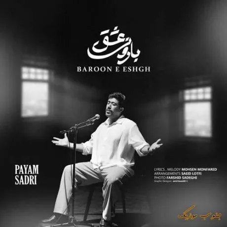 دانلود آهنگ منو عاشقت کرد من شدم دیوونت پیام صدری ریمیکس تند ترند اینستا دانلود آهنگ منو عاشقت کرد من شدم دیوونت پیام صدری ریمیکس تند ترند اینستا