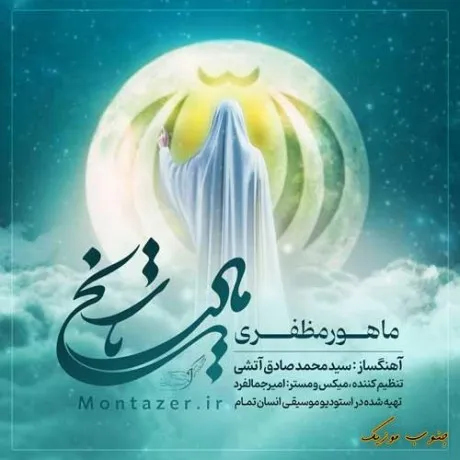 دانلود آهنگ کفر را از دلِ ایمان، که جدا خواهد کرد؟ ماهور مظفری ترند شاد ریمیکس کیفیت بالا دانلود آهنگ کفر را از دلِ ایمان، که جدا خواهد کرد؟ ماهور مظفری ترند شاد ریمیکس کیفیت بالا