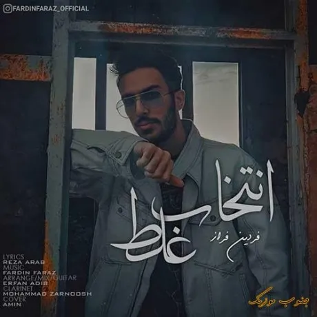 دانلود آهنگ بگو کجا برم بدونِ تو… فردین فراز ریمیکس بیس دار تند شاد دانلود آهنگ بگو کجا برم بدونِ تو… فردین فراز ریمیکس بیس دار تند شاد