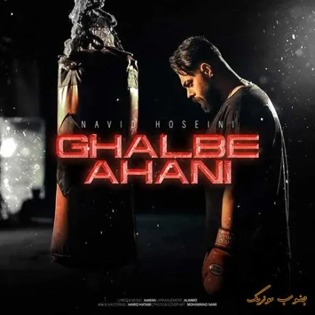 دانلود آهنگ ولی جلو این و اون باید بگم خوبم نوید حسینی ترند شاد ریمیکس کیفیت بالا