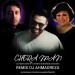 دانلود ریمیکس ترکیبی چرا من از علی منتظری و هایده و محسن چاوشی