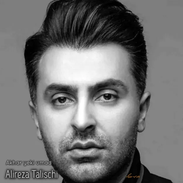 دانلود آهنگ آخر یکی اومد که دلش با من نبود جای توی عاشق · هوش مصنوعی از علیرضا طلیسچی دانلود آهنگ آخر یکی اومد که دلش با من نبود جای توی عاشق · هوش مصنوعی از علیرضا طلیسچی