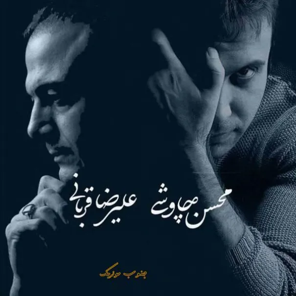 دانلود ریمیکس نیامدی از محسن چاوشی و علیرضا قربانی دانلود ریمیکس نیامدی از محسن چاوشی و علیرضا قربانی
