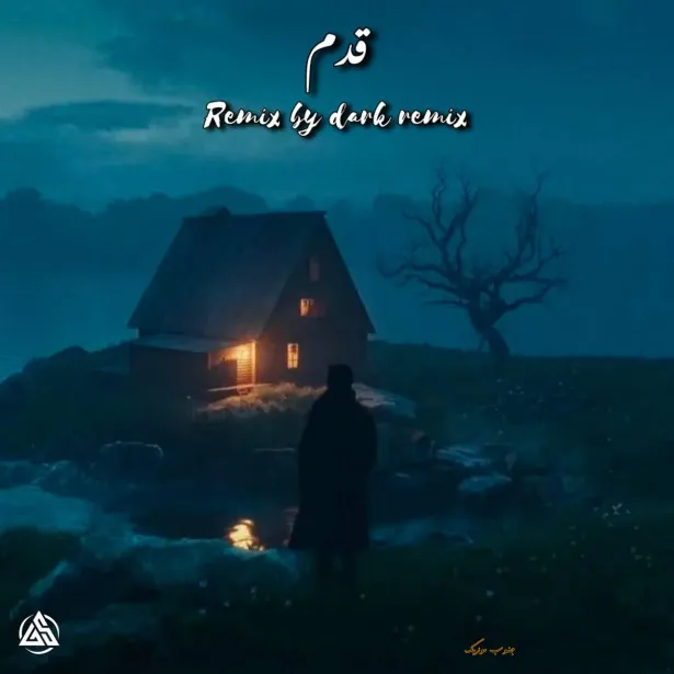 دانلود ریمیکس رپ قدم از ناجی و علی سورنا و هیچکس و شایع و مسلک و بهرام