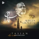 دانلود آهنگ علیرضا قربانی تاسیان
