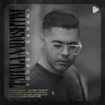 دانلود آهنگ یوسف زمانی تا حالا نداشتیم