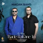 دانلود آهنگ ماکان بند بعد رفتن تو