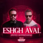 دانلود ریمیکس عشق اول (ورژن آفرو) : دیجی نریمور از مهدی احمدوند