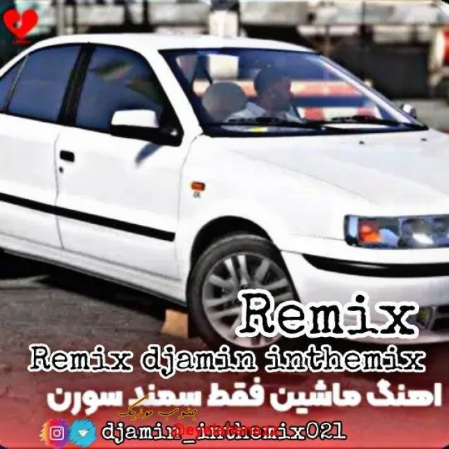 دانلود اهنگ ماشین فقط سمند سورن ریمیکس اینستا از دانلود اهنگ ماشین فقط سمند سورن ریمیکس اینستا از
